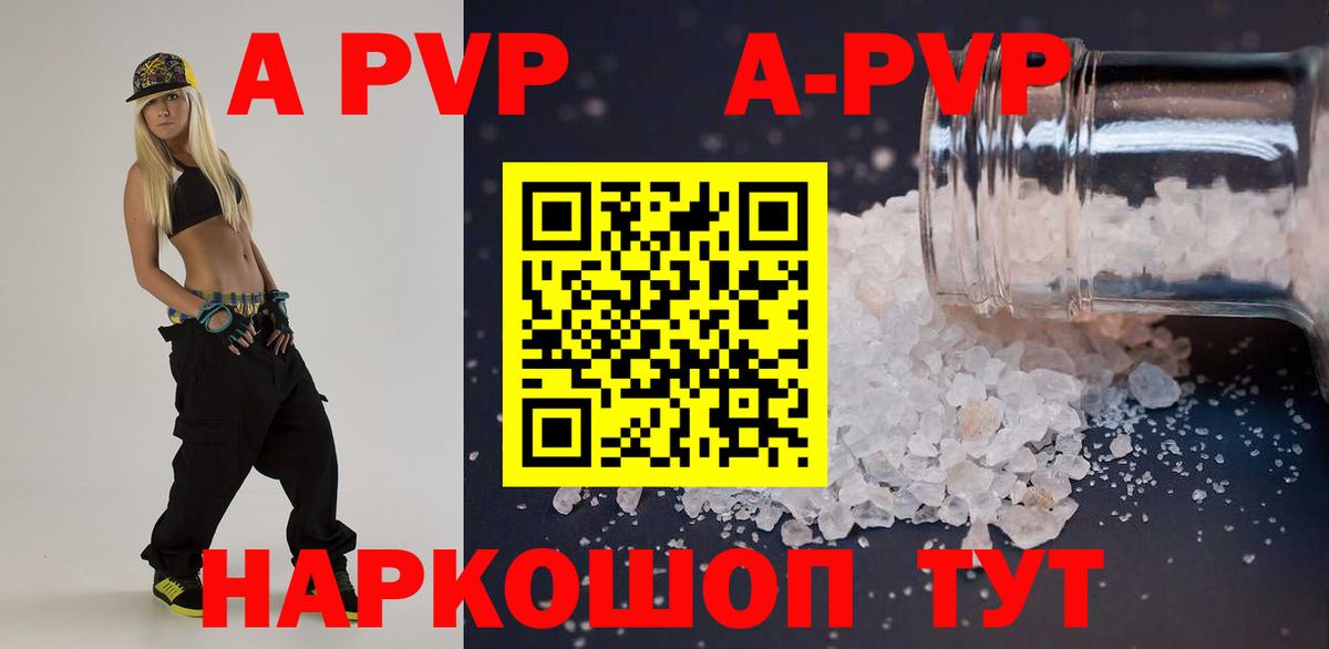 Мурманск  Alfa_PVP крисы CK  Вход с VPN  А ПВП Соль  A PVP Crystall 