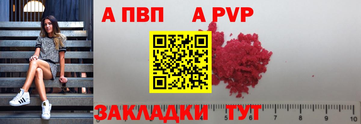 Alpha PVP кристаллы Мурманск