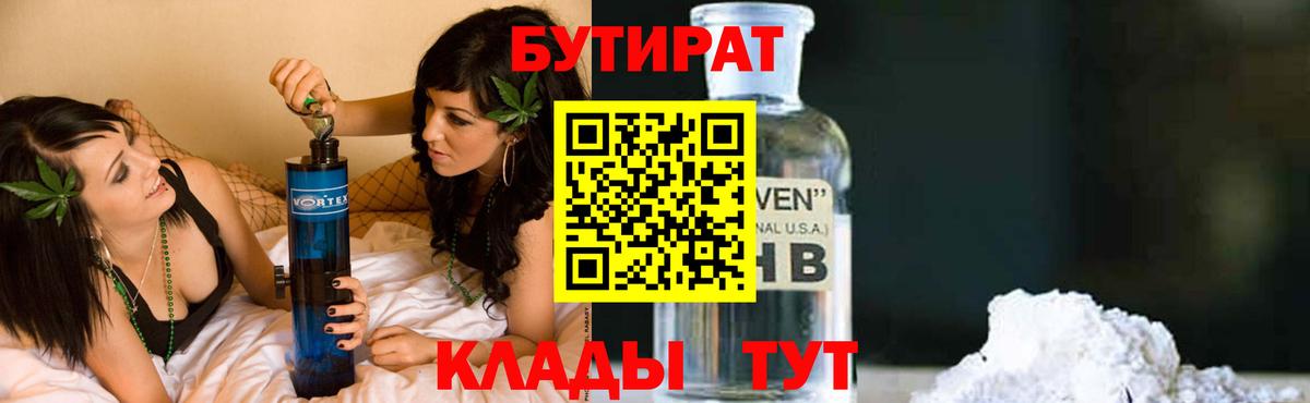 БУТИРАТ жидкий экстази Мурманск