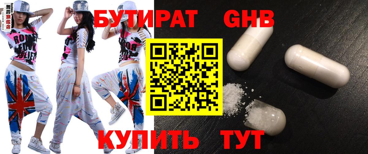 Мурманск  БУТИРАТ  Вход с VPN  БУТИРАТ GHB 