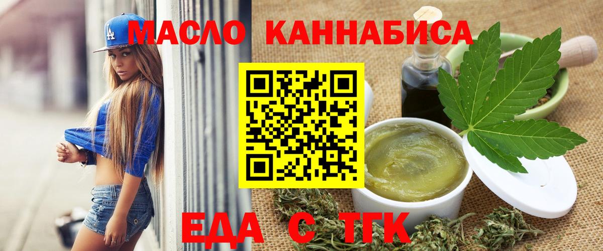 Мурманск  Еда ТГК конопля  Вход с VPN 