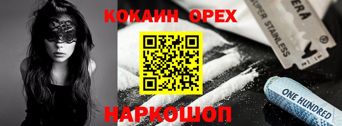 КОКАИН 97%  Вход с VPN  Мурманск  КОКАИН 97% 
