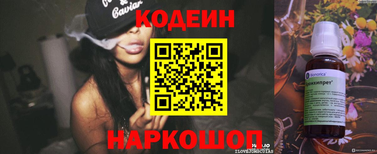 Мурманск  Кодеиновый сироп Lean Purple Drank  Вход с VPN 