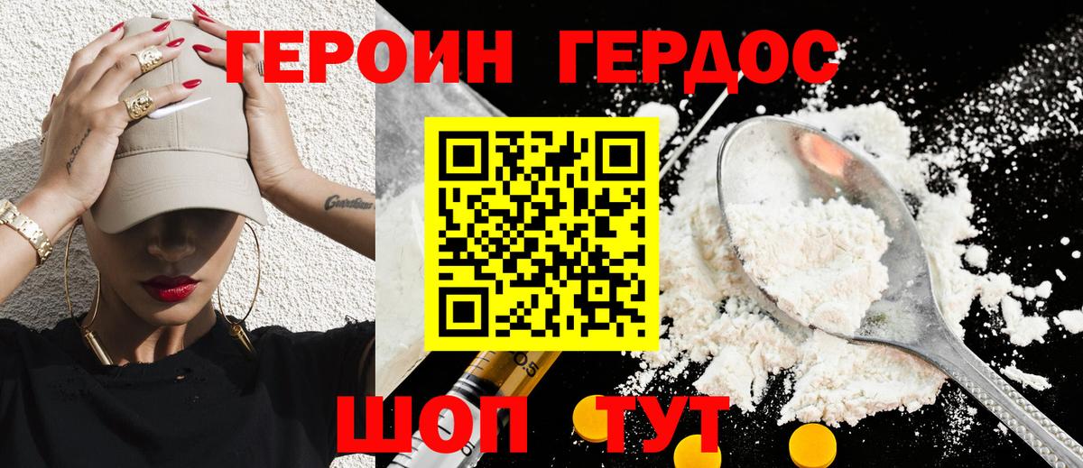 ГЕРОИН Heroin Мурманск