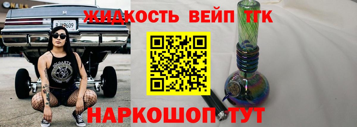 Дистиллят ТГК жижа  Вход с VPN  Мурманск  Дистиллят ТГК вейп с тгк 