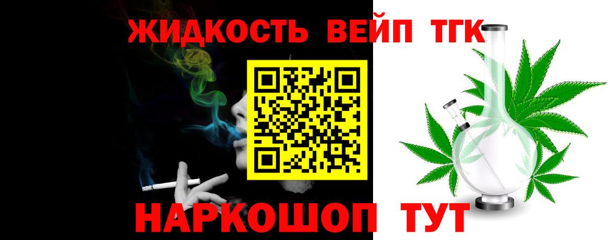 ТГК вейп Мурманск